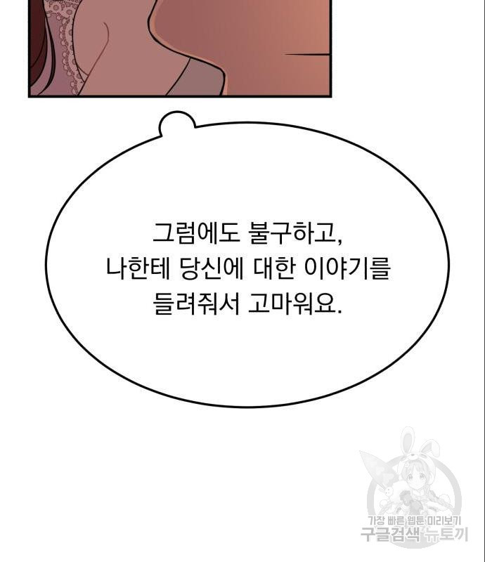 위험한 남편을 길들이는 법 22화 - 웹툰 이미지 32