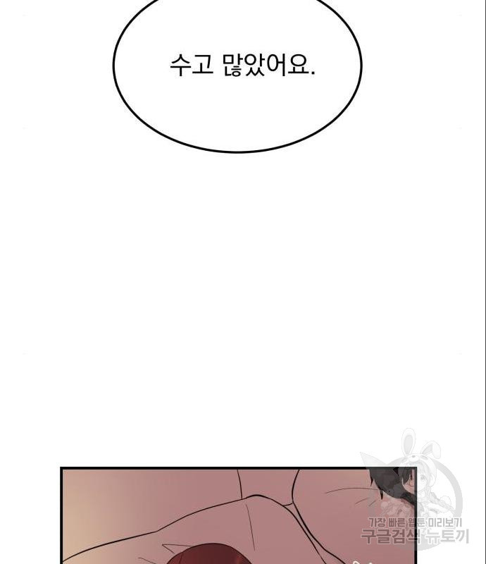 위험한 남편을 길들이는 법 22화 - 웹툰 이미지 34