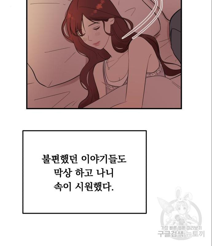 위험한 남편을 길들이는 법 22화 - 웹툰 이미지 35