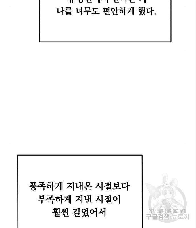 위험한 남편을 길들이는 법 22화 - 웹툰 이미지 37