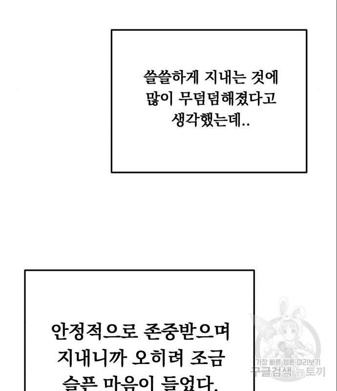 위험한 남편을 길들이는 법 22화 - 웹툰 이미지 39