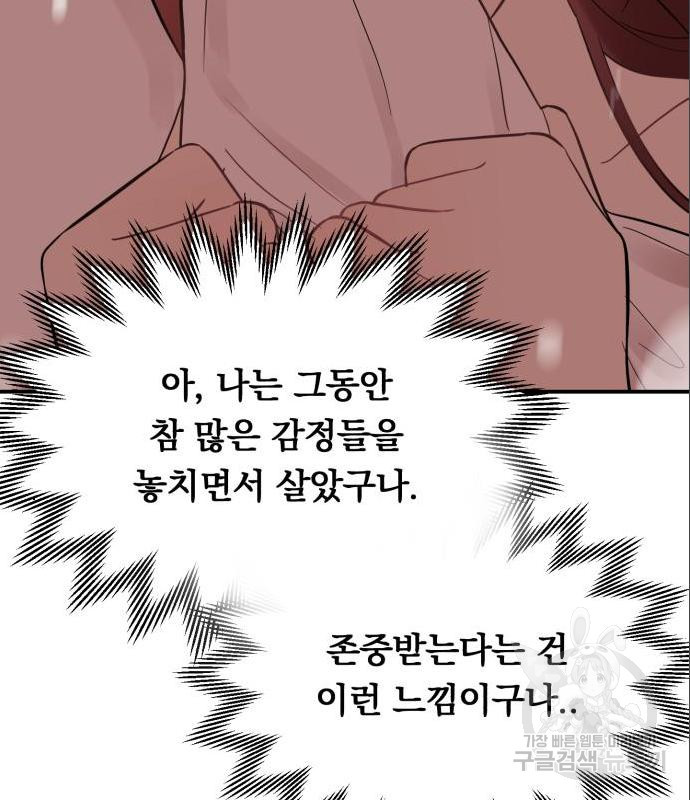 위험한 남편을 길들이는 법 22화 - 웹툰 이미지 41