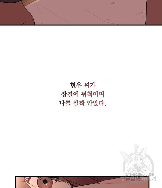 위험한 남편을 길들이는 법 22화 - 웹툰 이미지 47