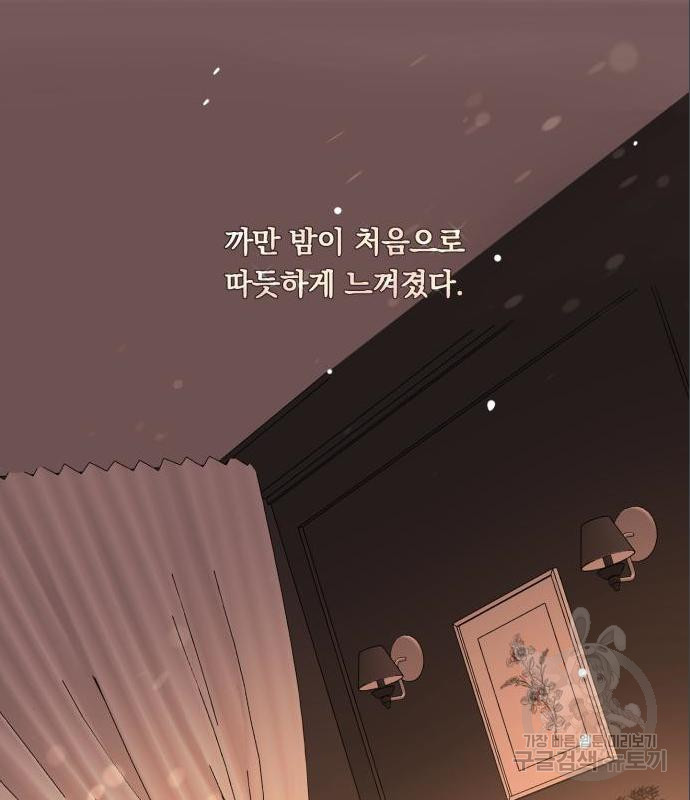 위험한 남편을 길들이는 법 22화 - 웹툰 이미지 61