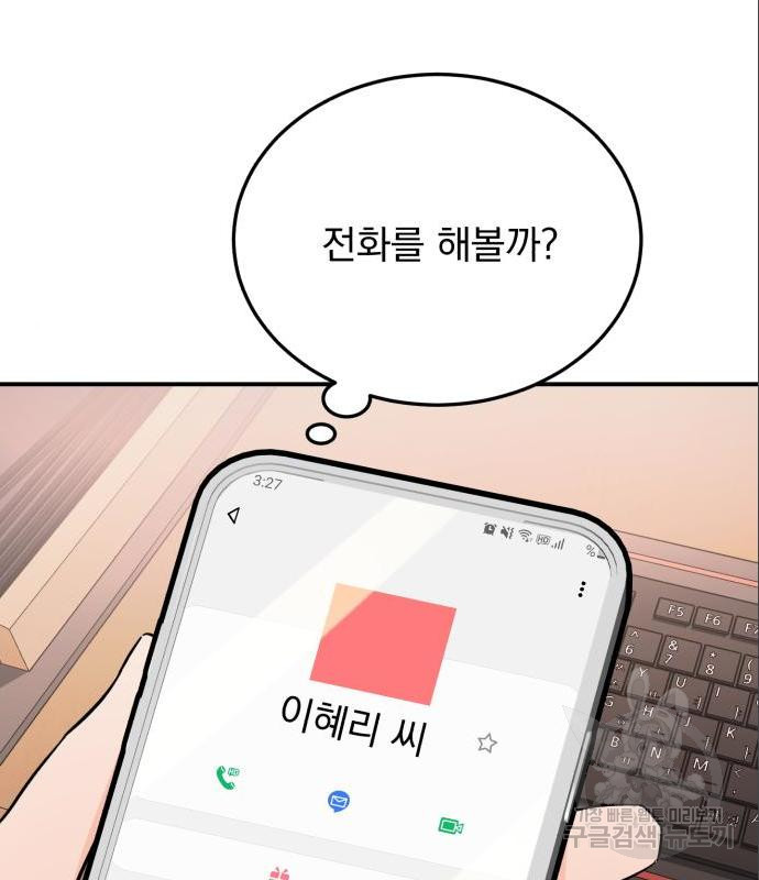 위험한 남편을 길들이는 법 22화 - 웹툰 이미지 71