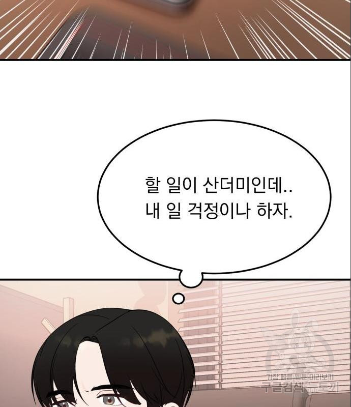 위험한 남편을 길들이는 법 22화 - 웹툰 이미지 82