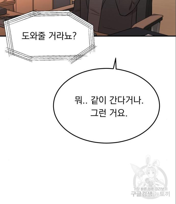 위험한 남편을 길들이는 법 22화 - 웹툰 이미지 90