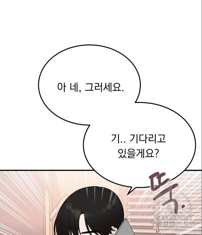 위험한 남편을 길들이는 법 22화 - 웹툰 이미지 93