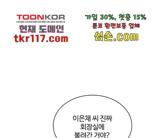 보스의 노골적 취향 41화 - 웹툰 이미지 1