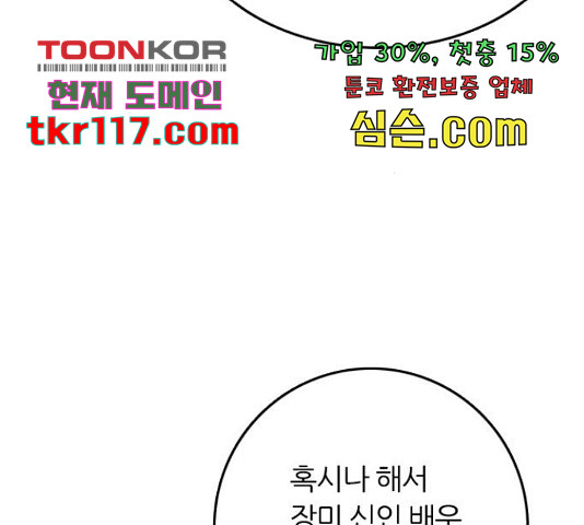 장미같은 소리 22화 - 웹툰 이미지 77