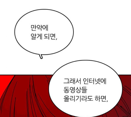 장미같은 소리 22화 - 웹툰 이미지 111