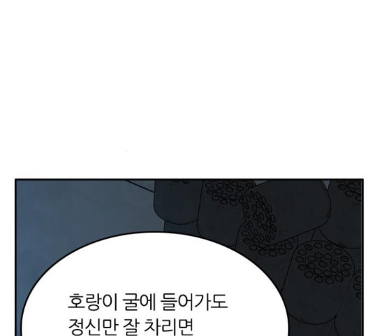 장미같은 소리 22화 - 웹툰 이미지 118