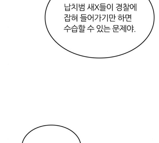 장미같은 소리 22화 - 웹툰 이미지 122