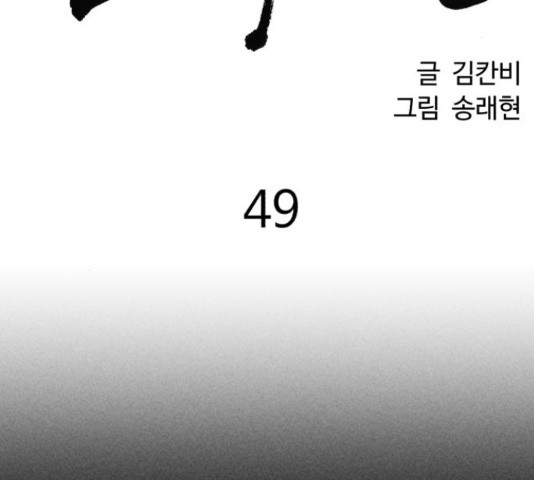 천치전능 49화 - 웹툰 이미지 11