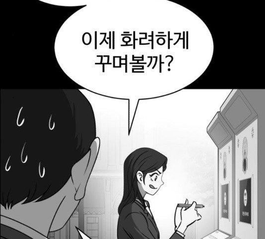 천치전능 49화 - 웹툰 이미지 83