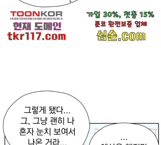 결혼까지 망상했어! 70화 - 웹툰 이미지 26