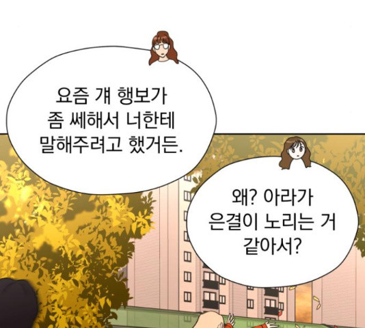 결혼까지 망상했어! 70화 - 웹툰 이미지 29