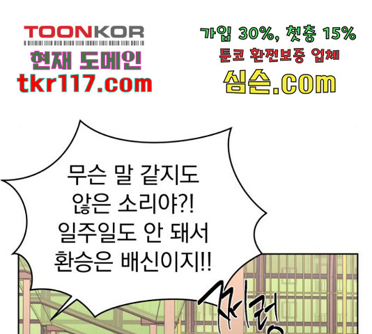 결혼까지 망상했어! 70화 - 웹툰 이미지 36