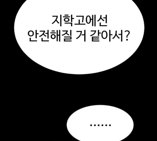 천치전능 49화 - 웹툰 이미지 167