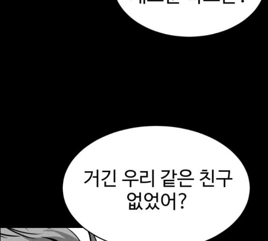 천치전능 49화 - 웹툰 이미지 171