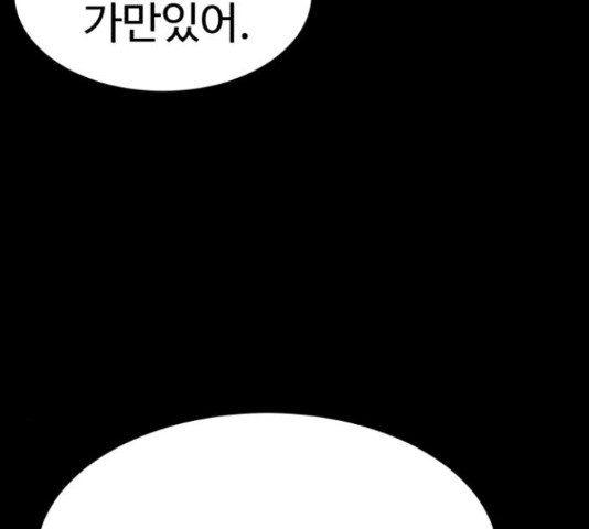 천치전능 49화 - 웹툰 이미지 179