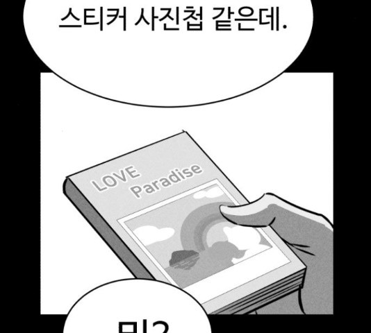 천치전능 49화 - 웹툰 이미지 180