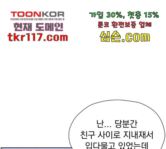 결혼까지 망상했어! 70화 - 웹툰 이미지 86