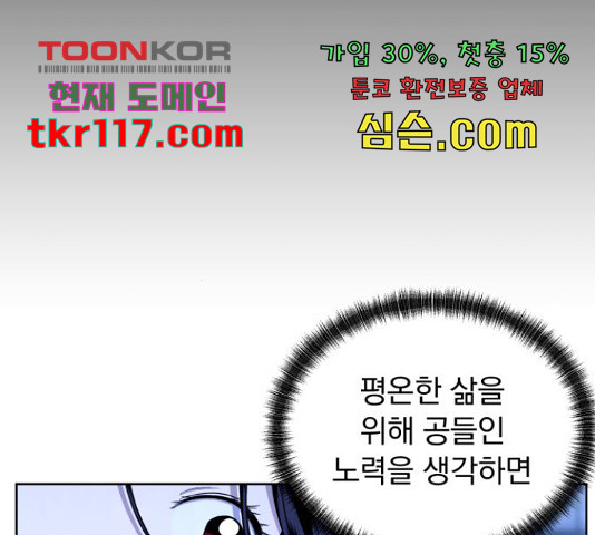 결혼까지 망상했어! 70화 - 웹툰 이미지 116