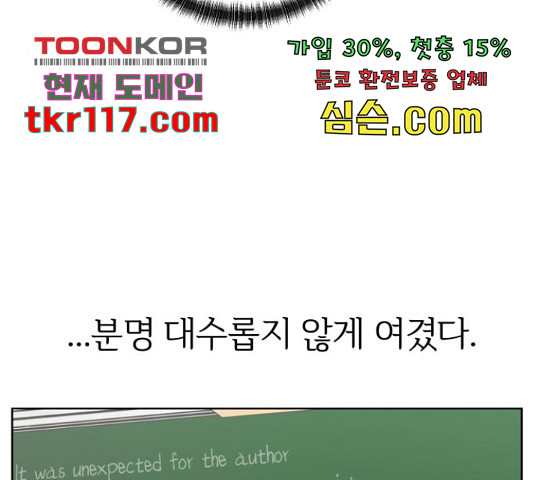 결혼까지 망상했어! 70화 - 웹툰 이미지 182