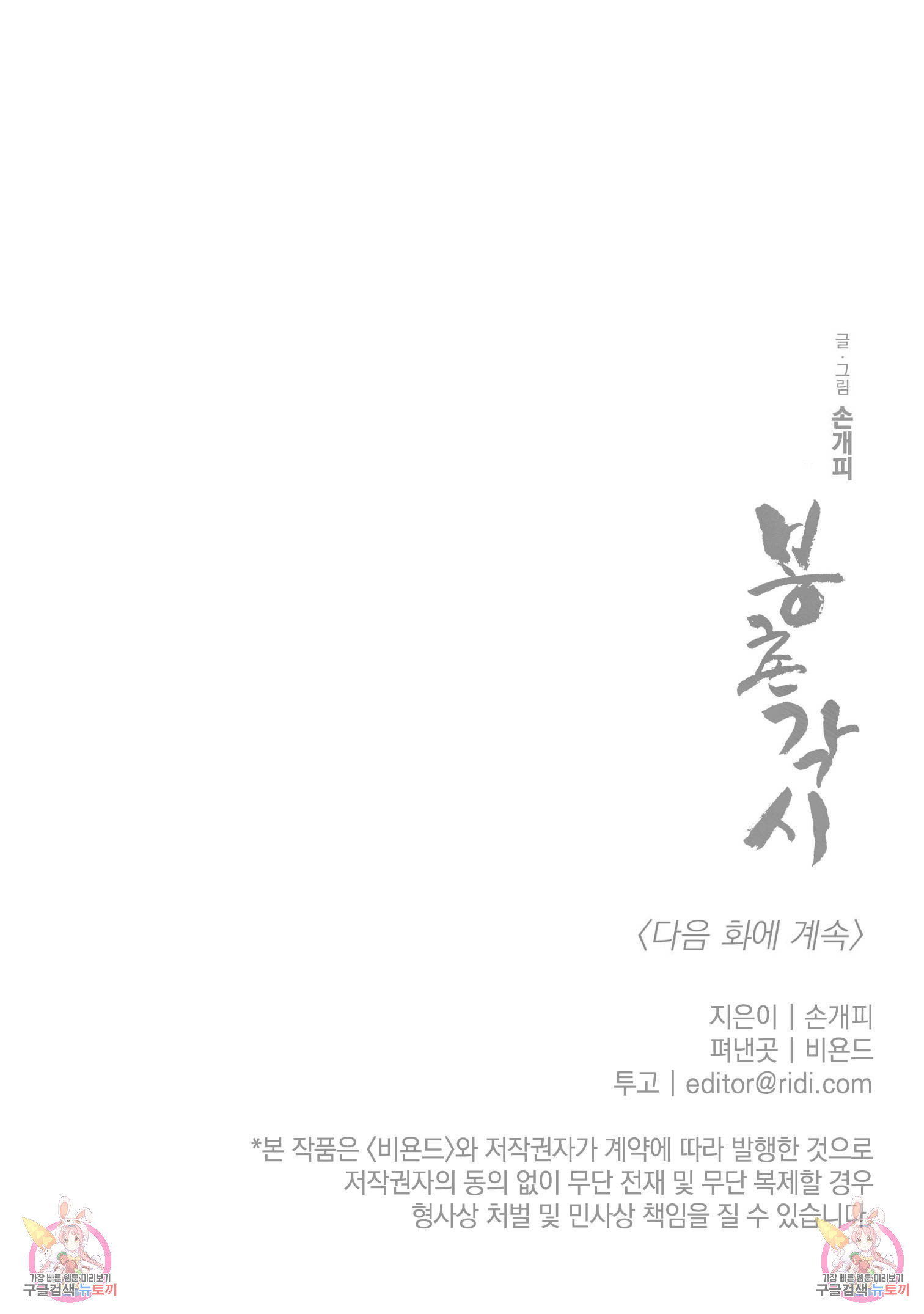 봉촌각시 72화 - 웹툰 이미지 19