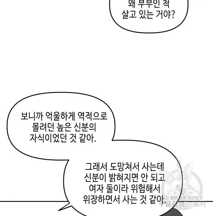 이번 생도 잘 부탁해 100화 - 웹툰 이미지 8