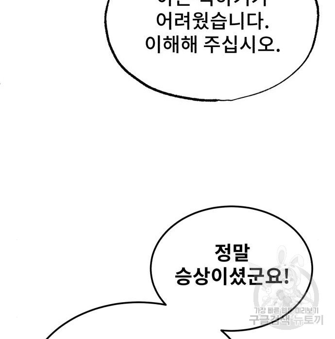 일타강사 백사부 41화 - 웹툰 이미지 20