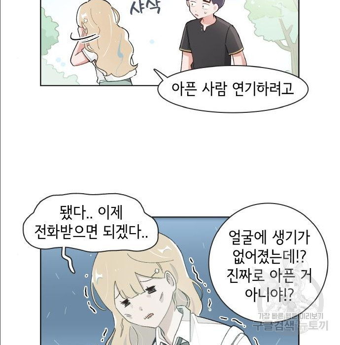 오로지 너를 이기고 싶어 159화 - 웹툰 이미지 16