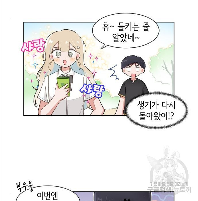 오로지 너를 이기고 싶어 159화 - 웹툰 이미지 19