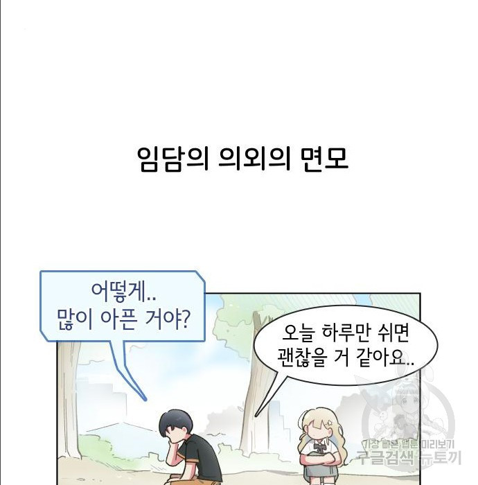 오로지 너를 이기고 싶어 159화 - 웹툰 이미지 26