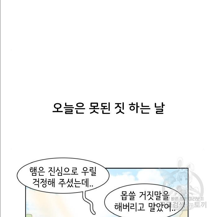 오로지 너를 이기고 싶어 159화 - 웹툰 이미지 30