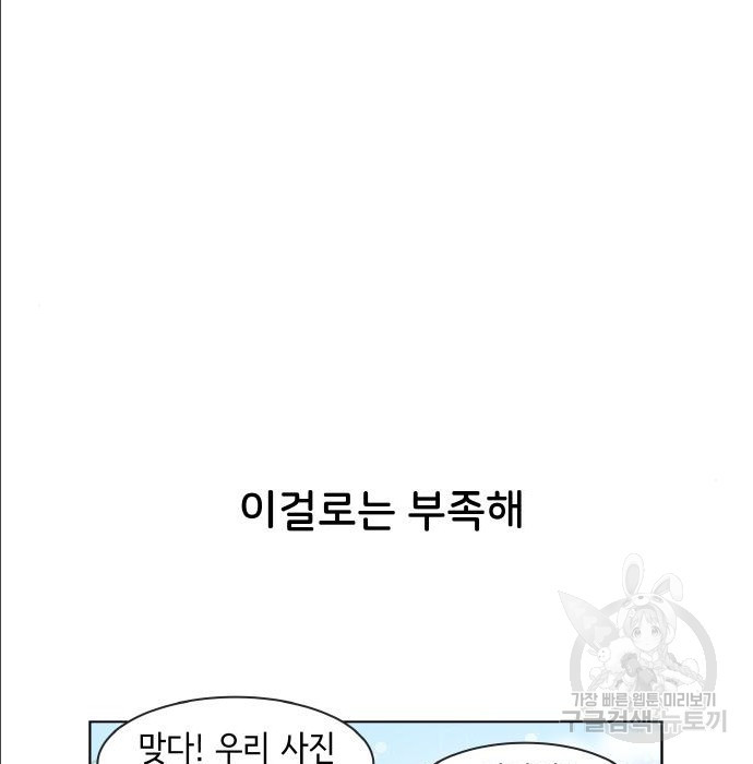 오로지 너를 이기고 싶어 159화 - 웹툰 이미지 34