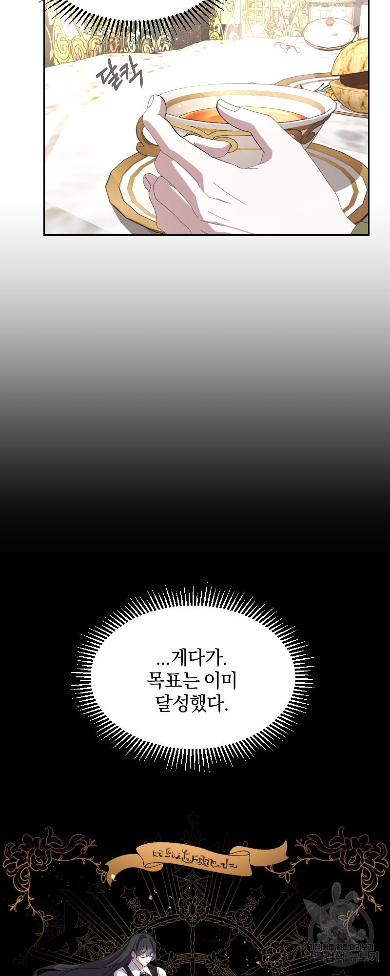 악역은 곱게 죽고 싶다 17화 - 웹툰 이미지 30