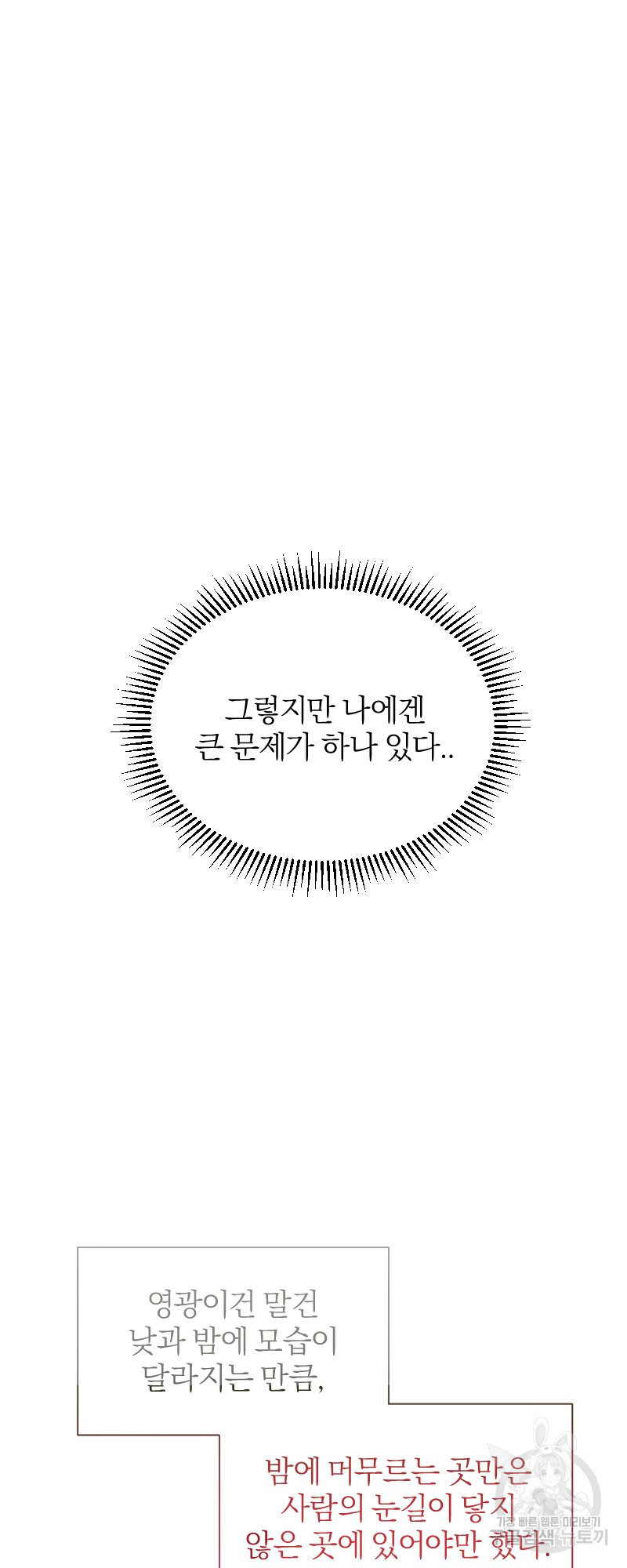 악역은 곱게 죽고 싶다 17화 - 웹툰 이미지 40