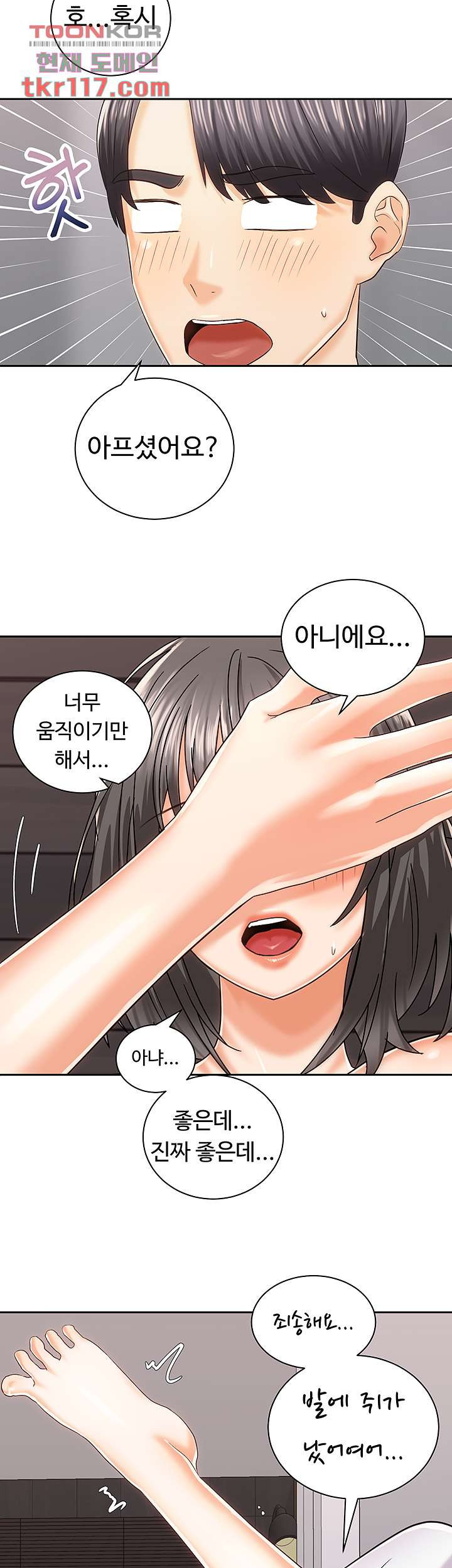 우리, 한번 탈까요? 20화 - 웹툰 이미지 48