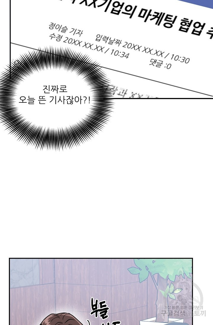 세이프 파트너 36화 - 웹툰 이미지 52