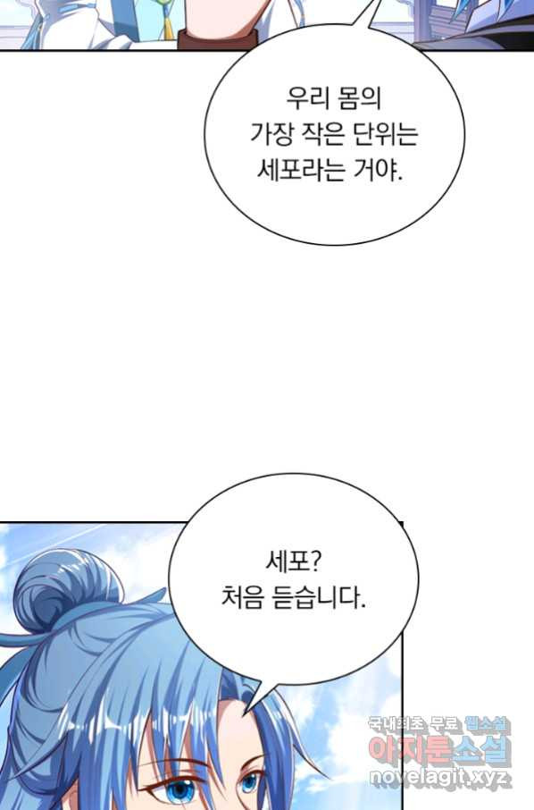 만계신주 156화 - 웹툰 이미지 2