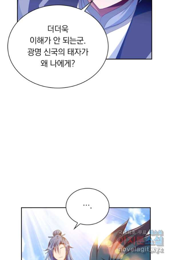 만계신주 156화 - 웹툰 이미지 26