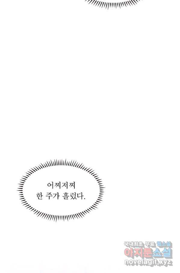 메리 수 70화 - 웹툰 이미지 48