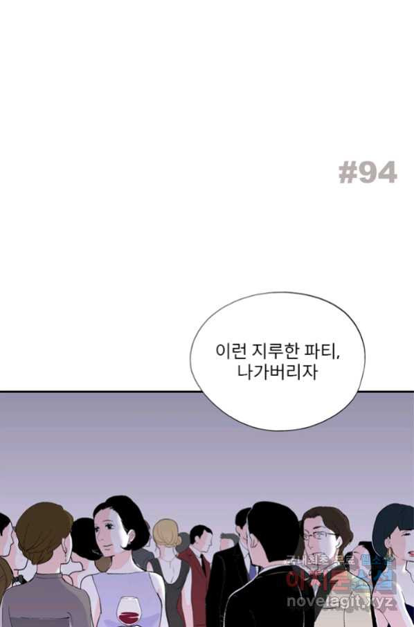 나를 기억하나요 94화 - 웹툰 이미지 2