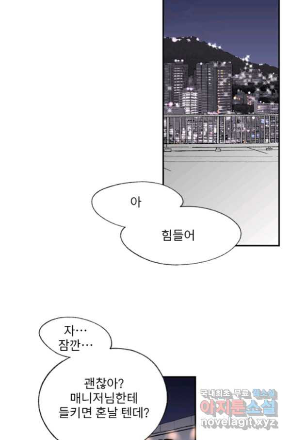 나를 기억하나요 94화 - 웹툰 이미지 11