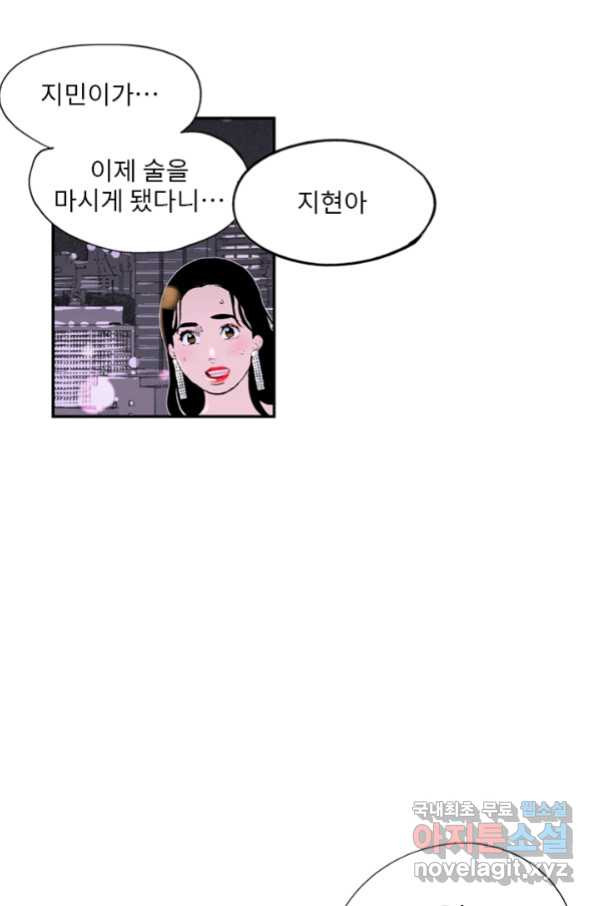 나를 기억하나요 94화 - 웹툰 이미지 25