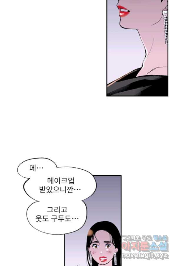 나를 기억하나요 94화 - 웹툰 이미지 29