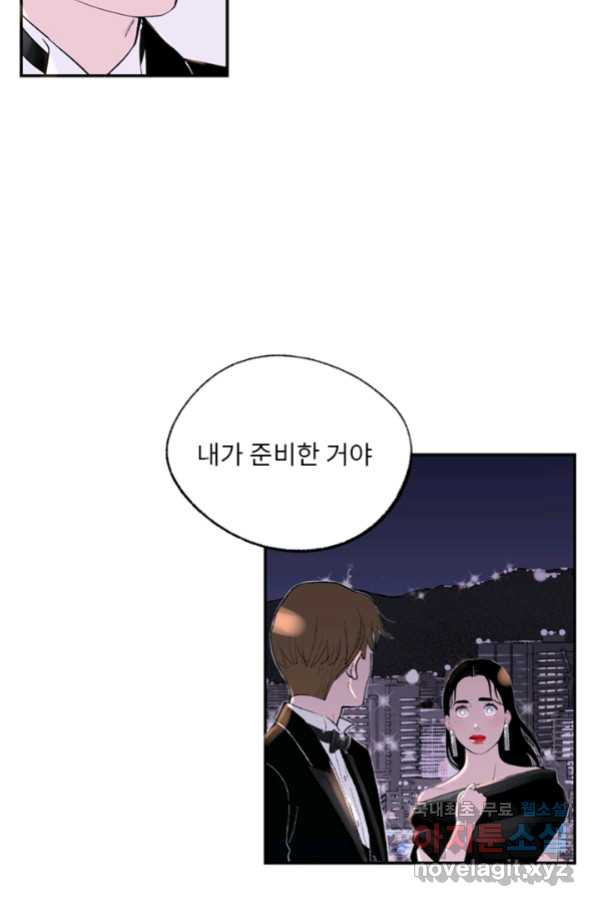 나를 기억하나요 94화 - 웹툰 이미지 31