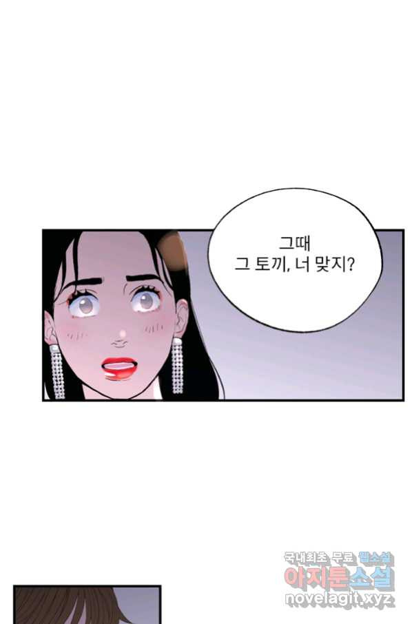 나를 기억하나요 94화 - 웹툰 이미지 34